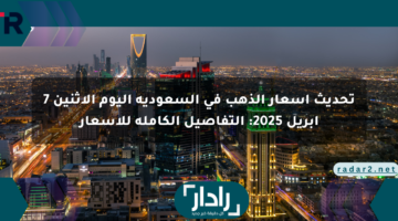 تحديث أسعار الذهب في السعودية اليوم الاثنين 7 أبريل 2025: التفاصيل الكاملة للأسعار